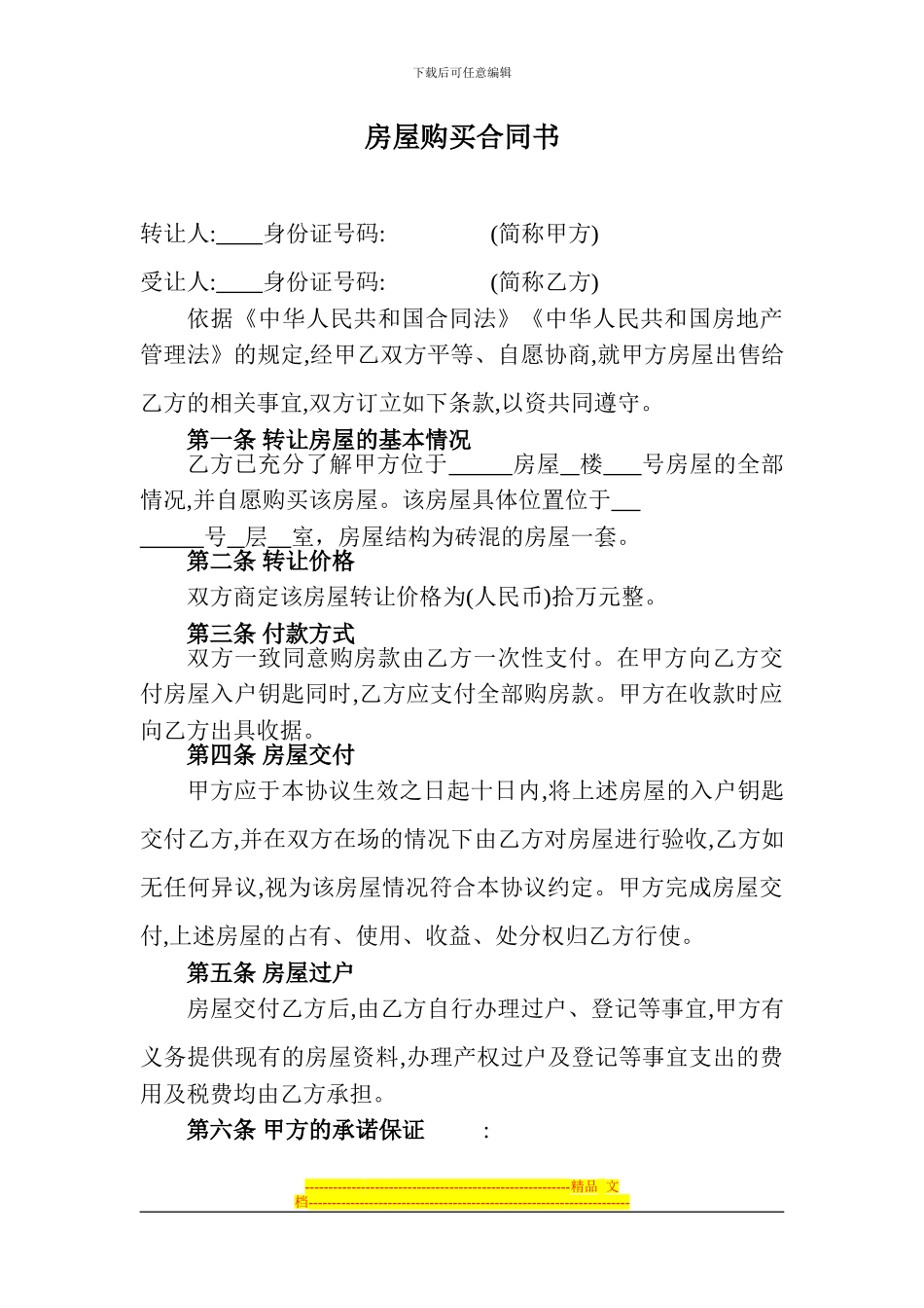 房屋购买合同书_第1页