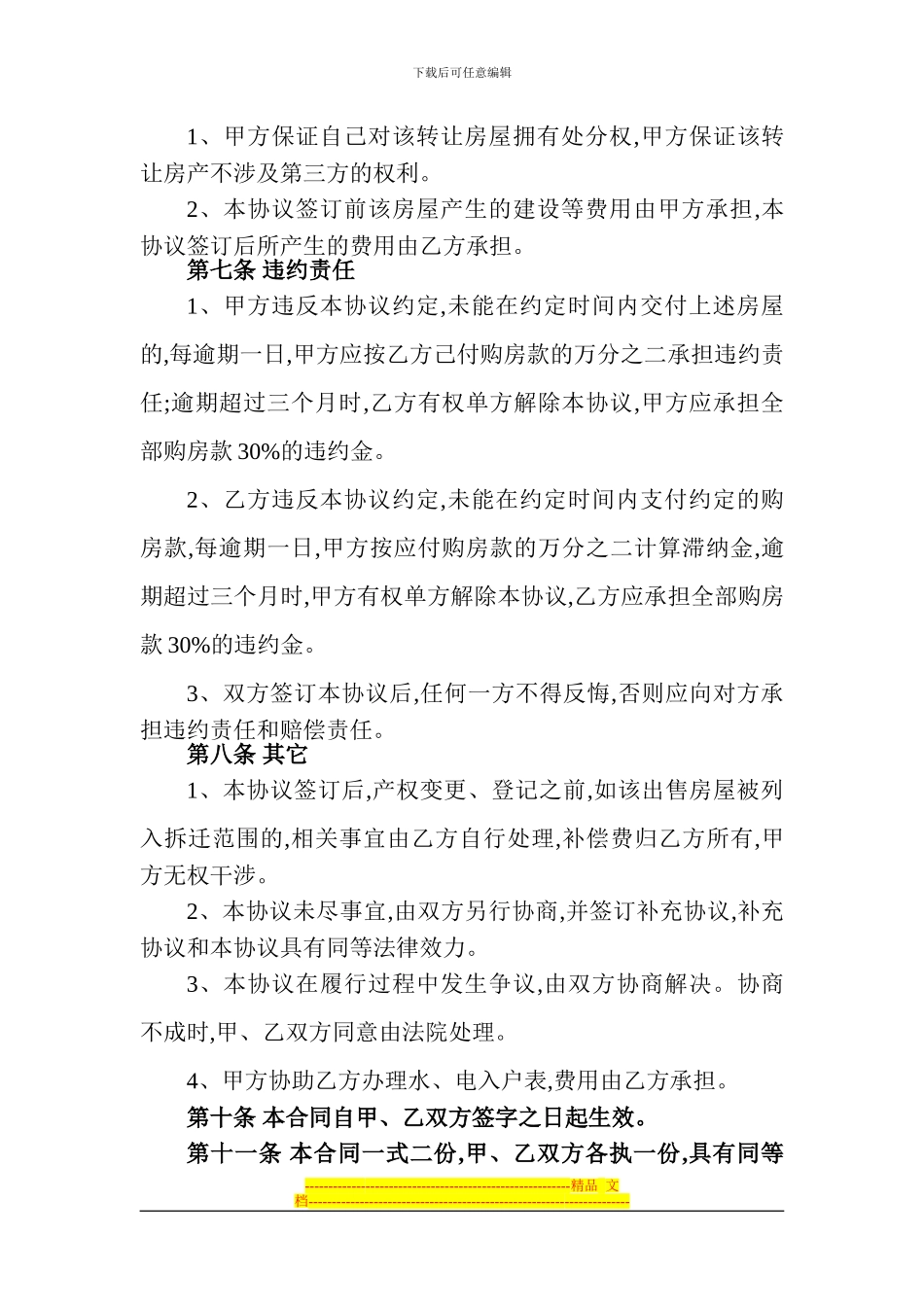 房屋购买合同书_第2页