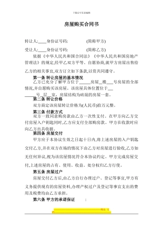 房屋购买合同书
