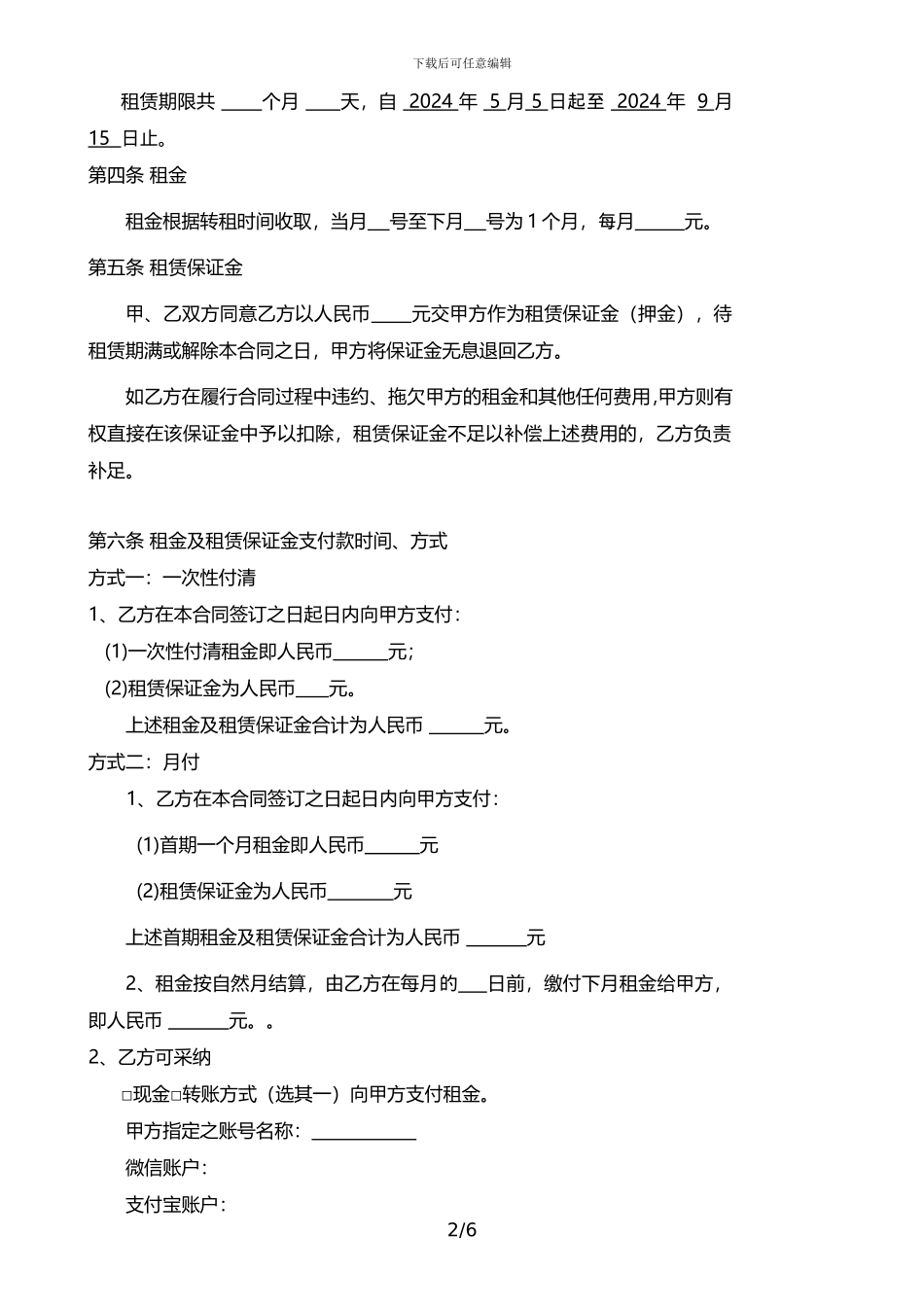 房屋转租协议模板_第2页