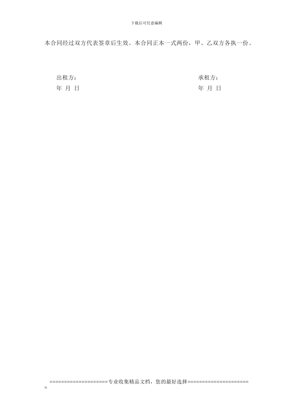 房屋转租协议_第3页