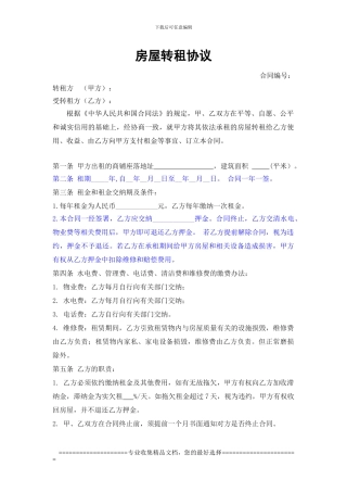 房屋转租协议
