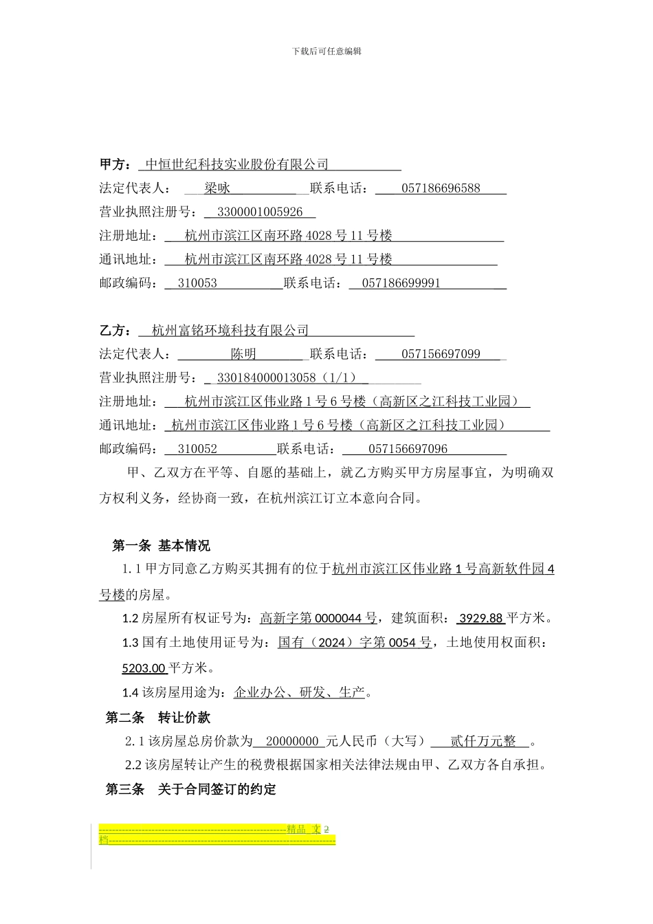 房屋购买意向合同_第2页