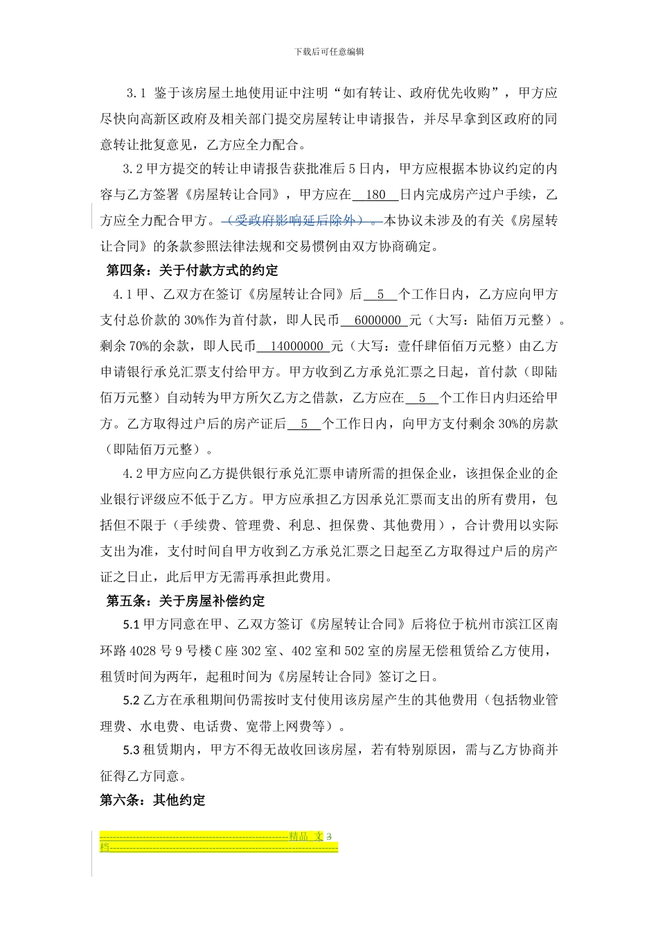 房屋购买意向合同_第3页