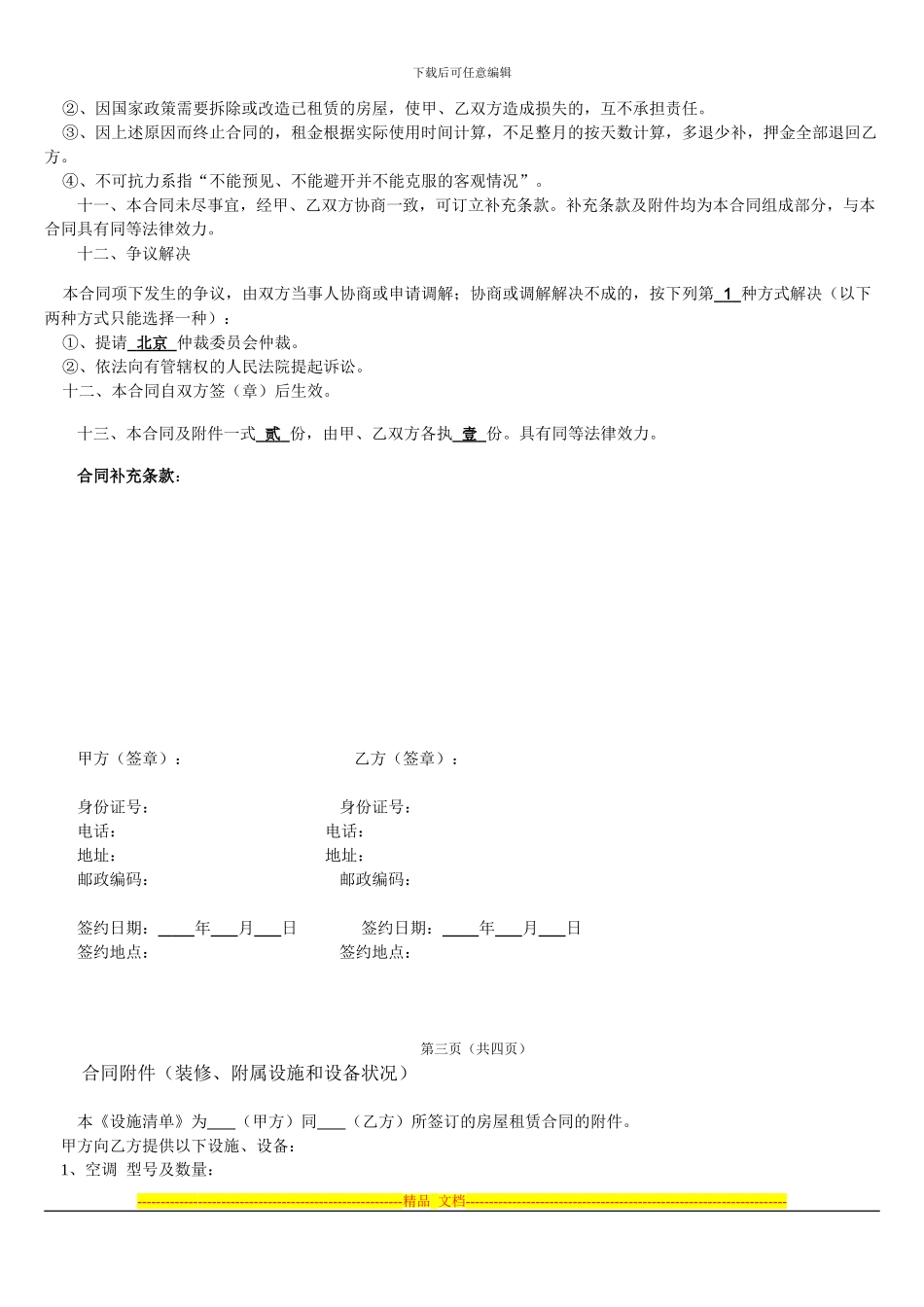 房屋转租合同-填写_第3页