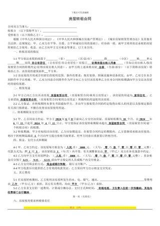 房屋转租合同-填写