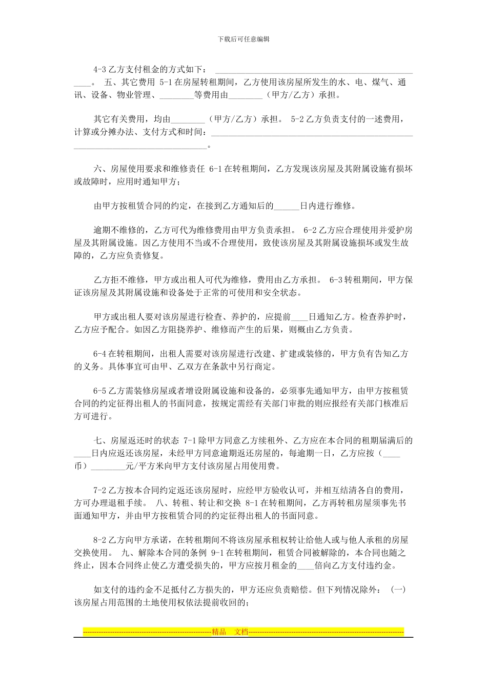 房屋转租合同范本如下_第2页