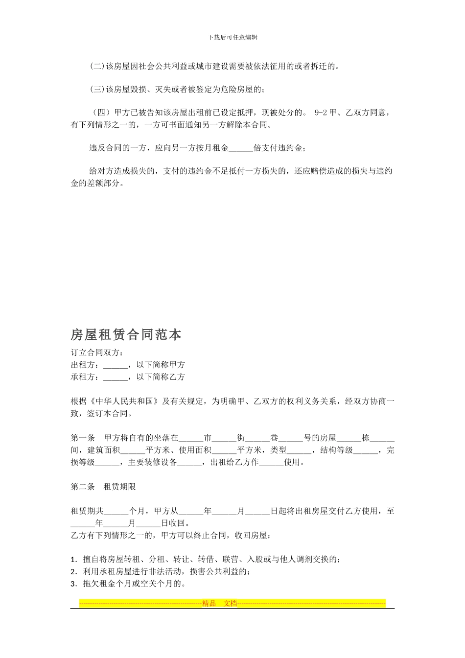 房屋转租合同范本如下_第3页