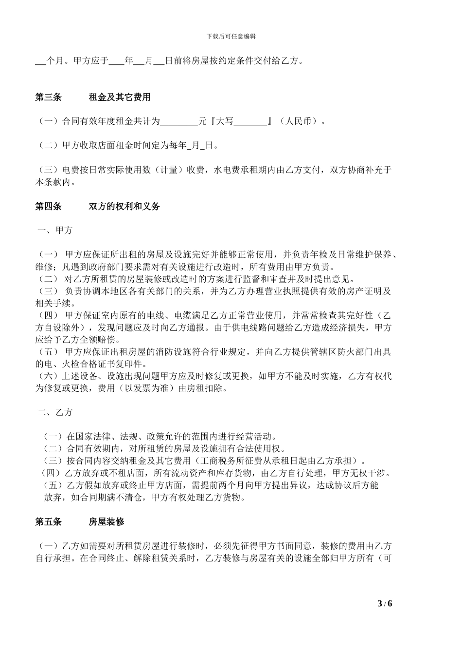 房屋转租合同_第3页