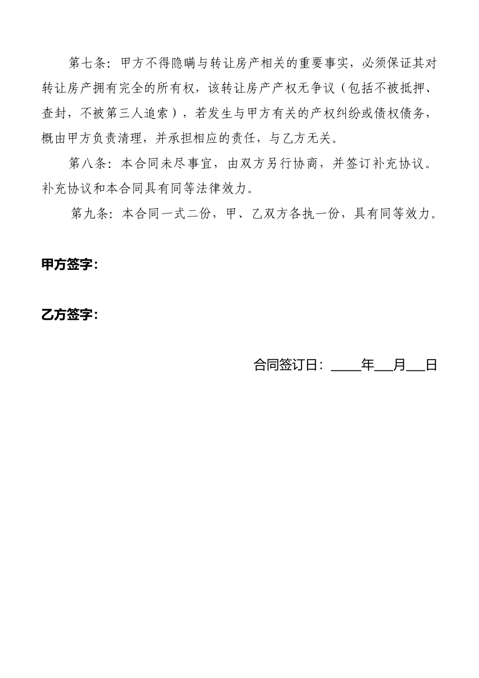 房屋转让协议书(标准简洁通用版)_第2页