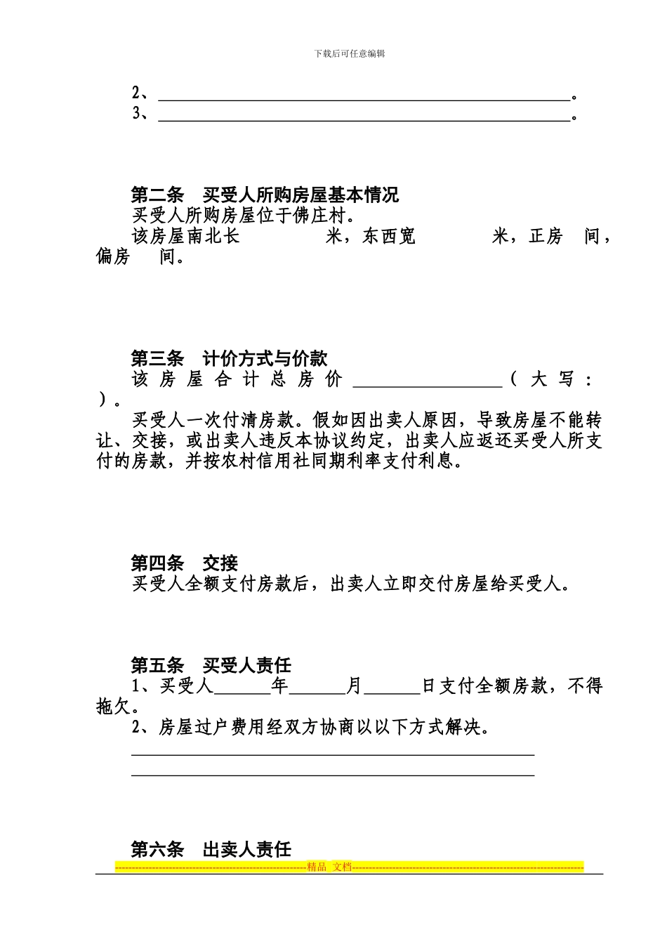 房屋转让协议zhu_第2页