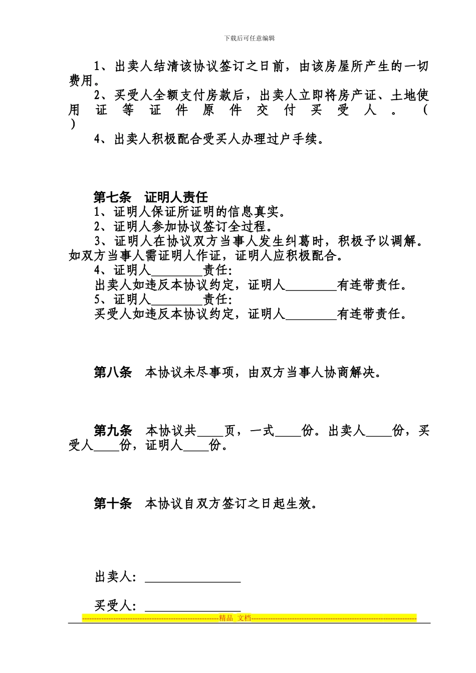 房屋转让协议zhu_第3页