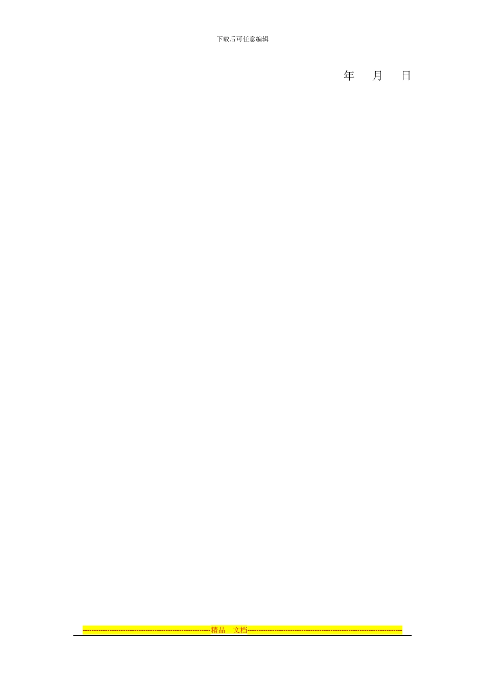 房屋转租及饭店整体出兑协议书8_第3页