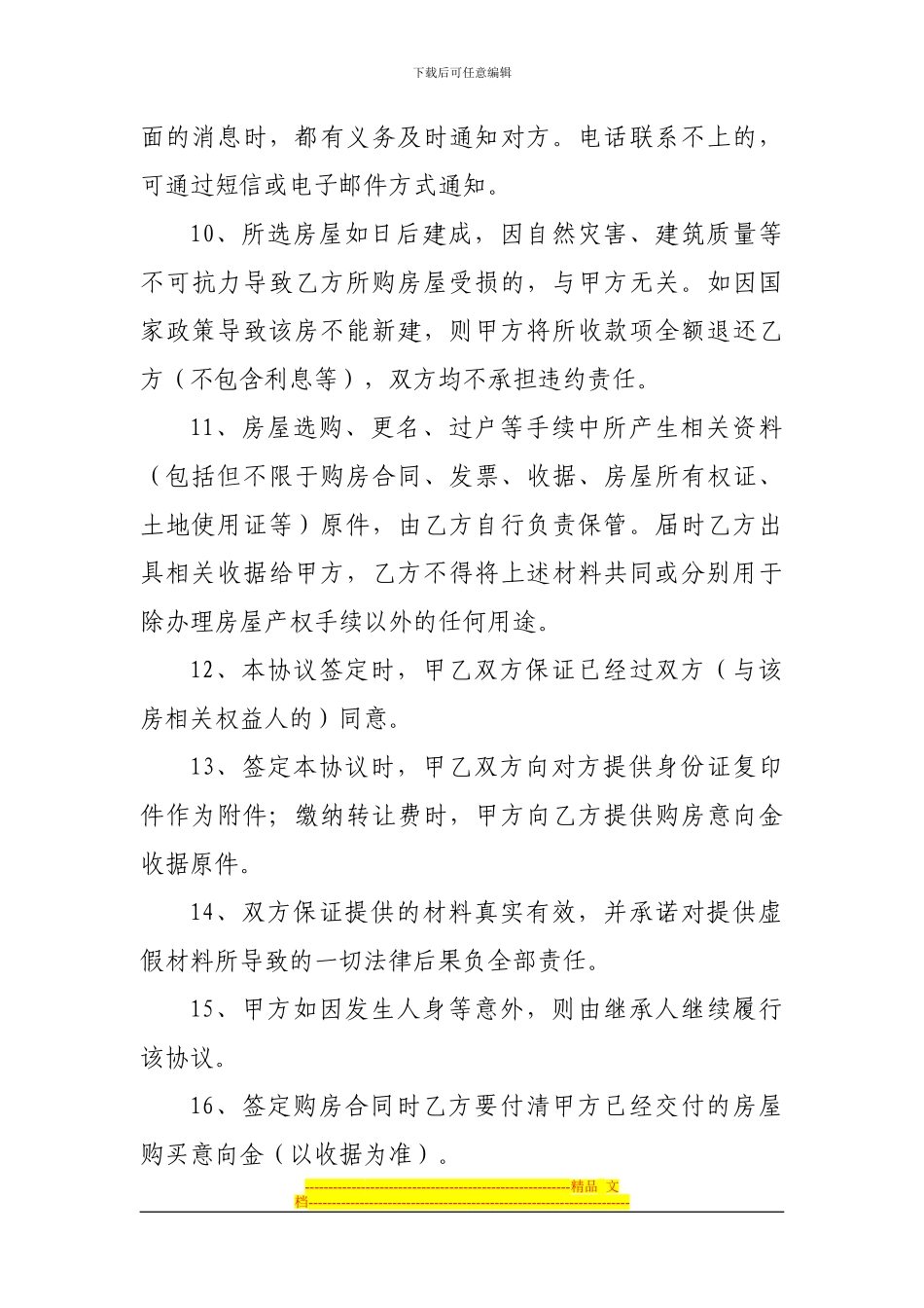 房屋转让协议文本1_第3页