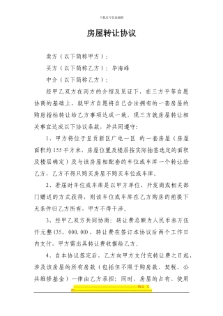 房屋转让协议文本1