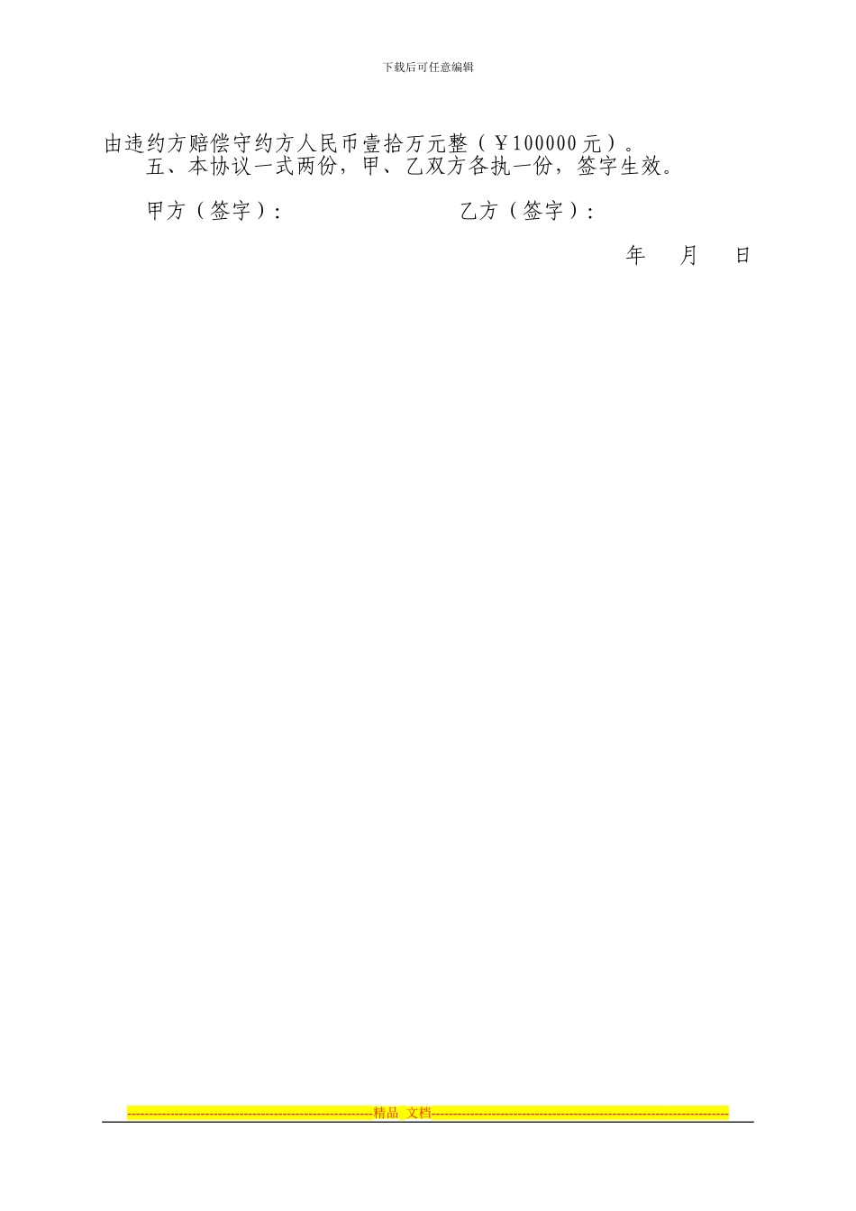 房屋转让协议(楚源花园四排2栋1单元五楼)_第2页