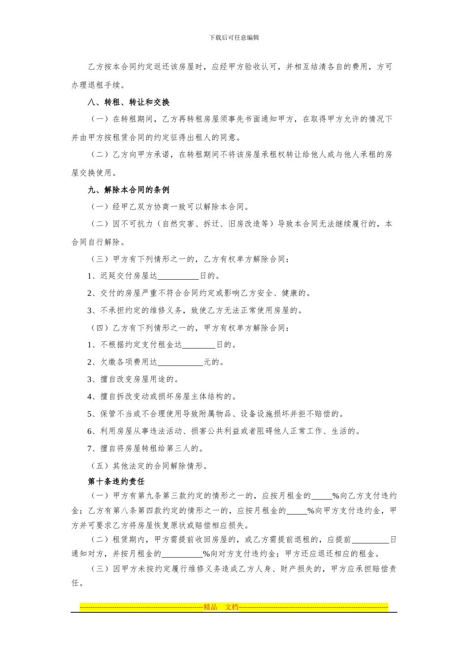 房屋转租合同-北次卧_第3页