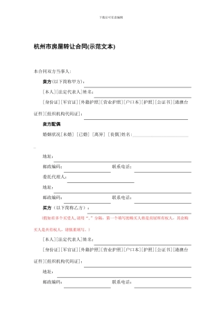 房屋转让合同(示范文本