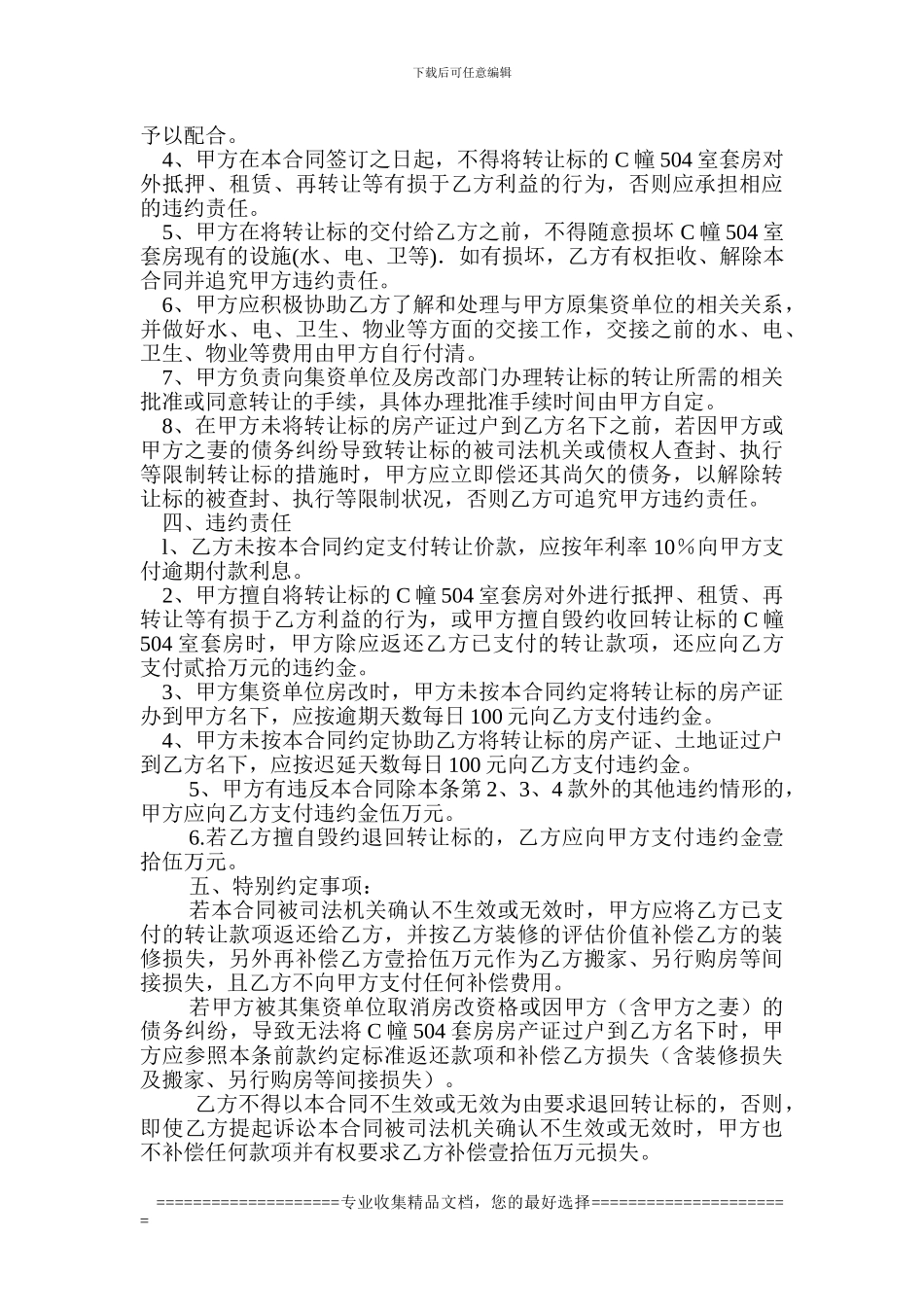 房屋转让合同(集资房)_第2页