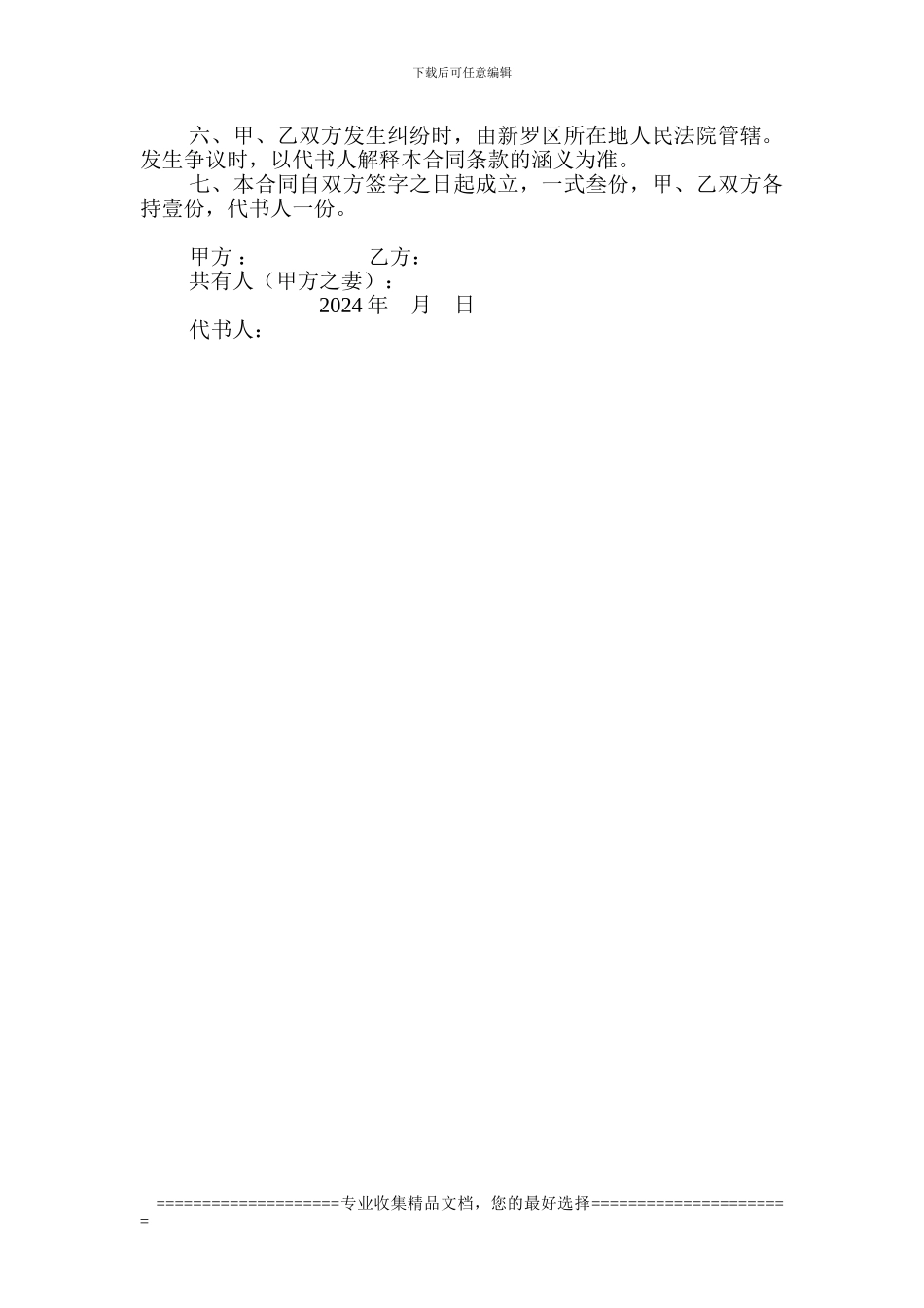 房屋转让合同(集资房)_第3页