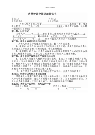 房屋转让分期还款协议书