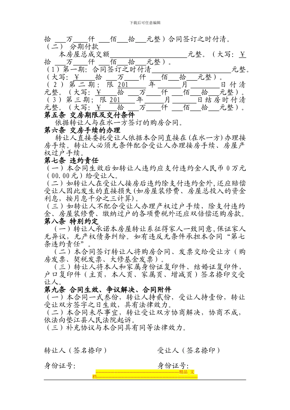 房屋转让合同2024-6-5_第3页