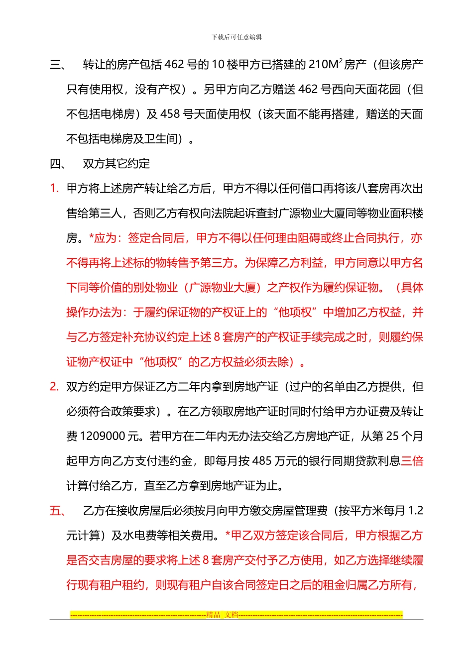 房屋转让合同书(共8套)_第2页