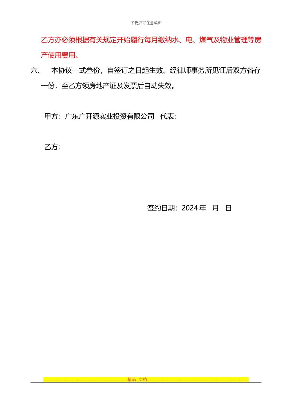 房屋转让合同书(共8套)_第3页