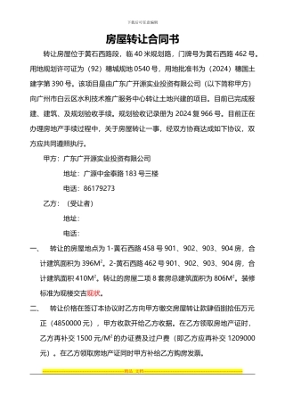 房屋转让合同书(共8套)