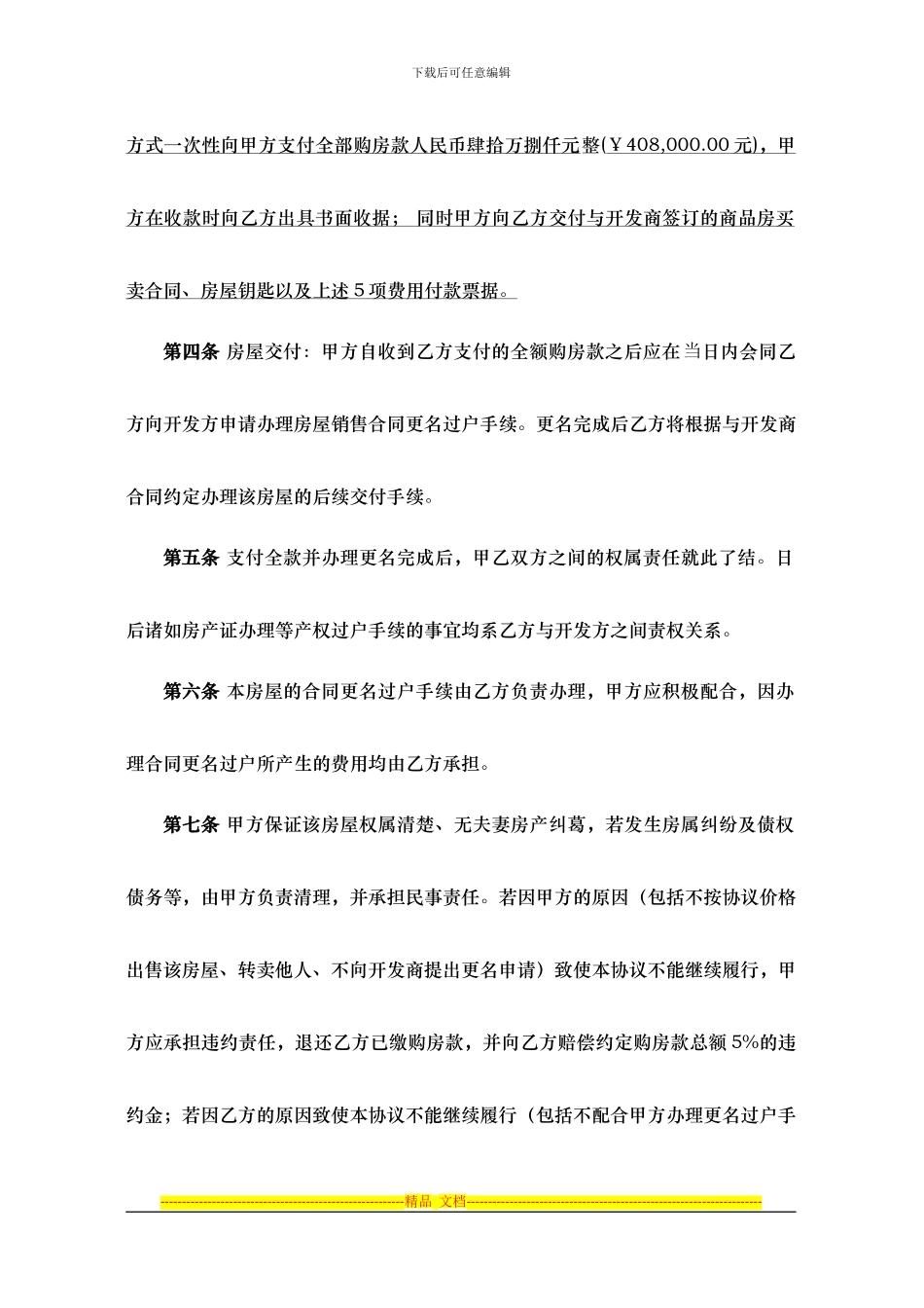 房屋转让合同-修改_第2页