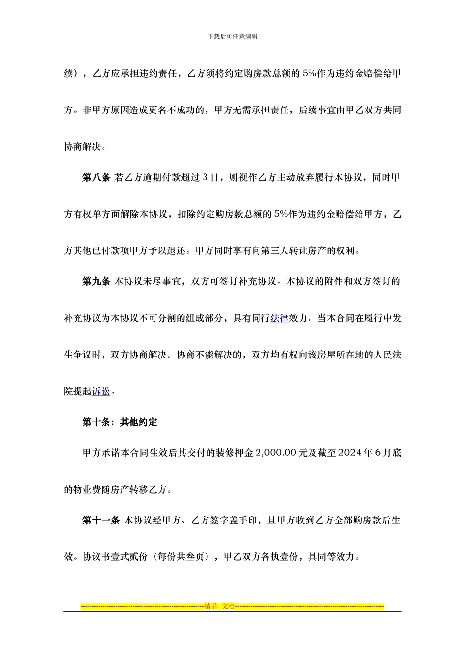 房屋转让合同-修改_第3页