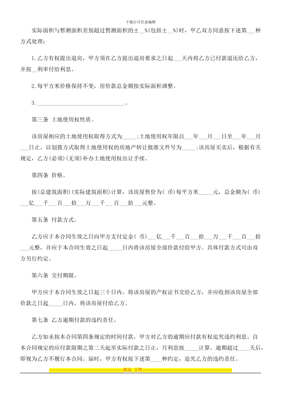 房屋转让合同文本范例探讨与研究_第2页