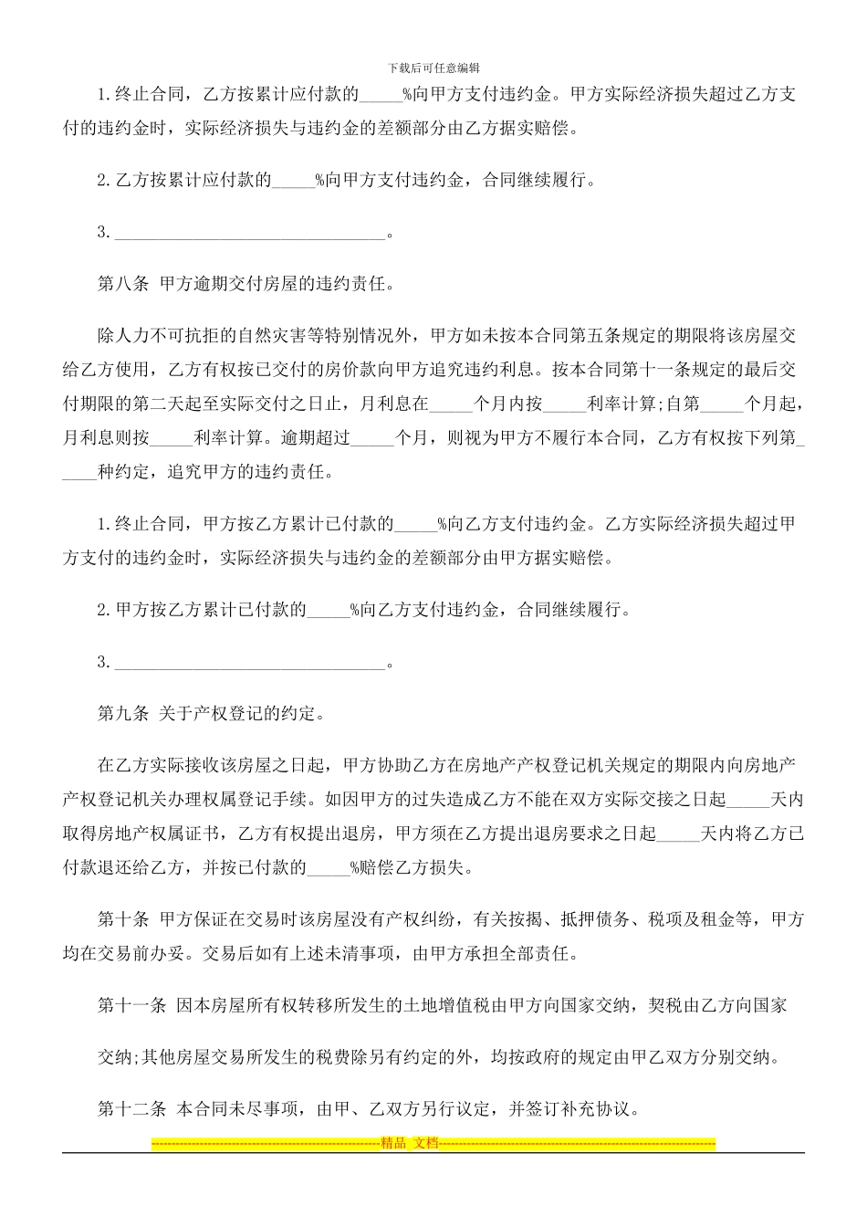 房屋转让合同文本范例探讨与研究_第3页