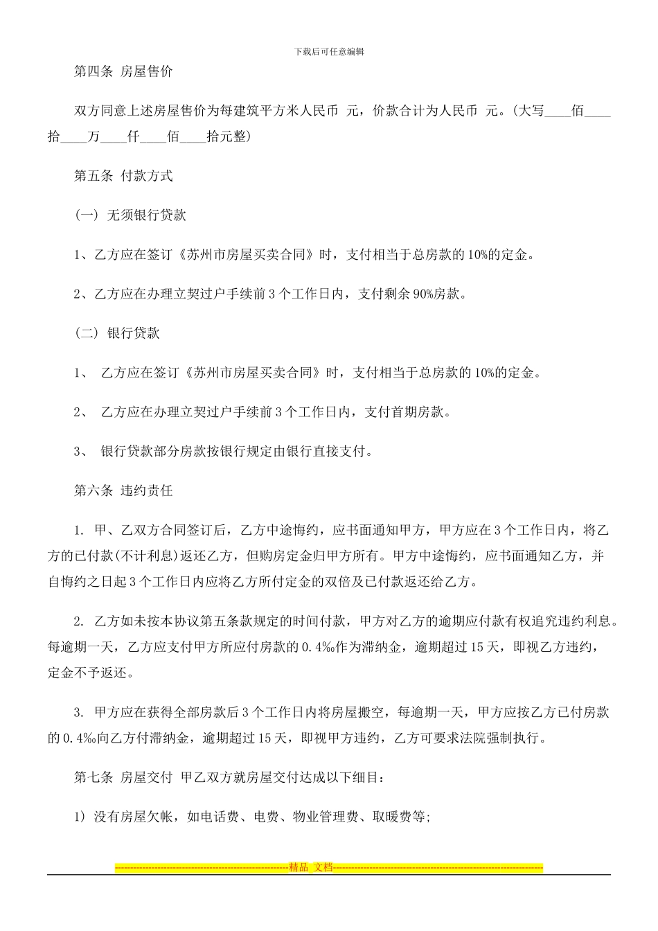 房屋转让房屋转让合同示范文本的应用_第2页