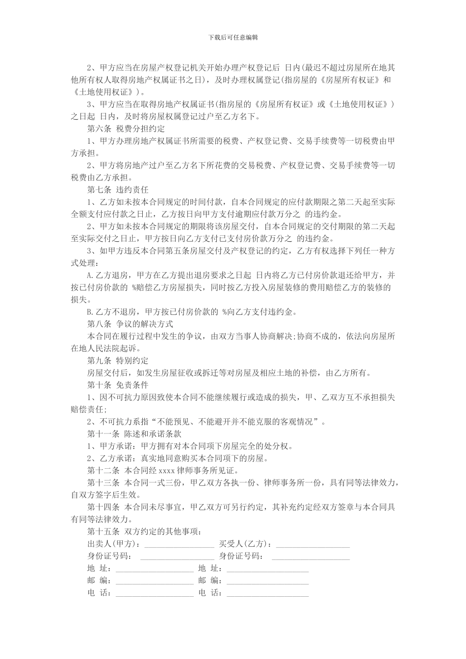 房屋过户合同_第2页