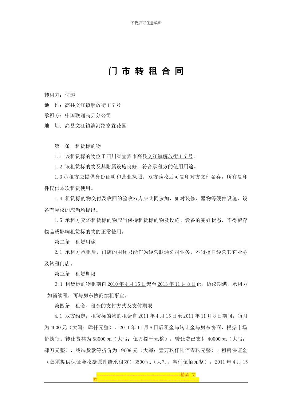 房屋转让合同[吉鑫新]_第1页