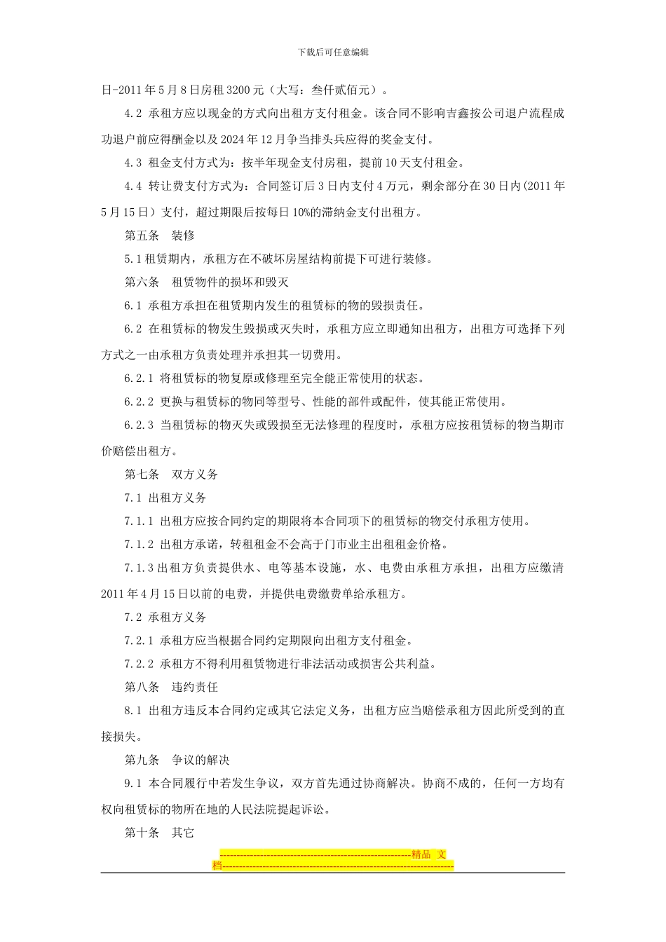 房屋转让合同[吉鑫新]_第2页