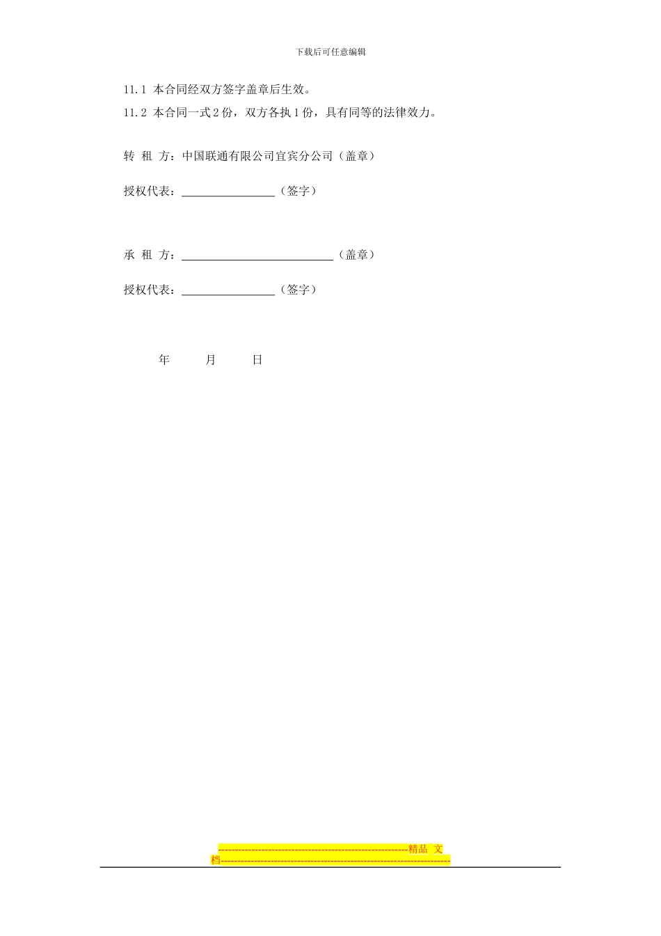 房屋转让合同[吉鑫新]_第3页