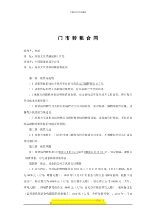房屋转让合同[吉鑫新]