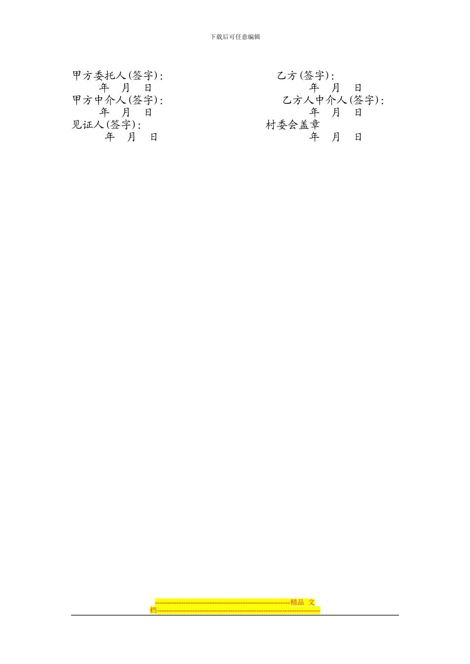 房屋转让合同22222_第2页