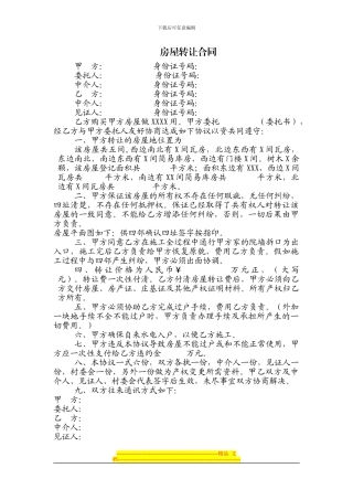 房屋转让合同22222
