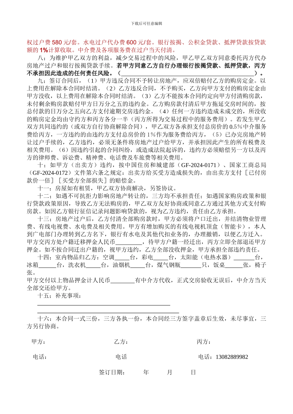 房屋转让居间合同_第2页