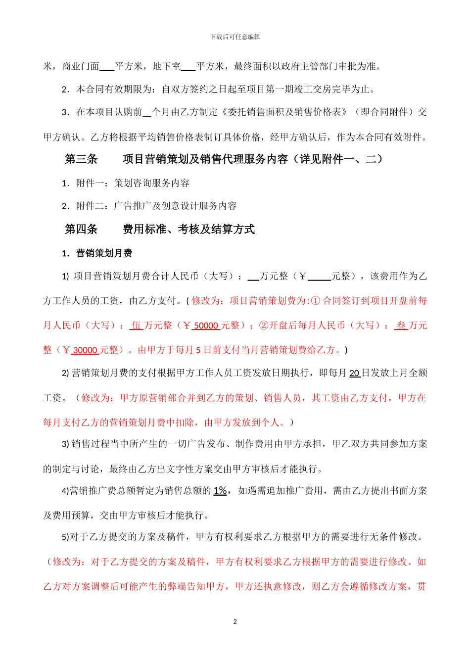 房屋销售策划代理合同-2_第2页