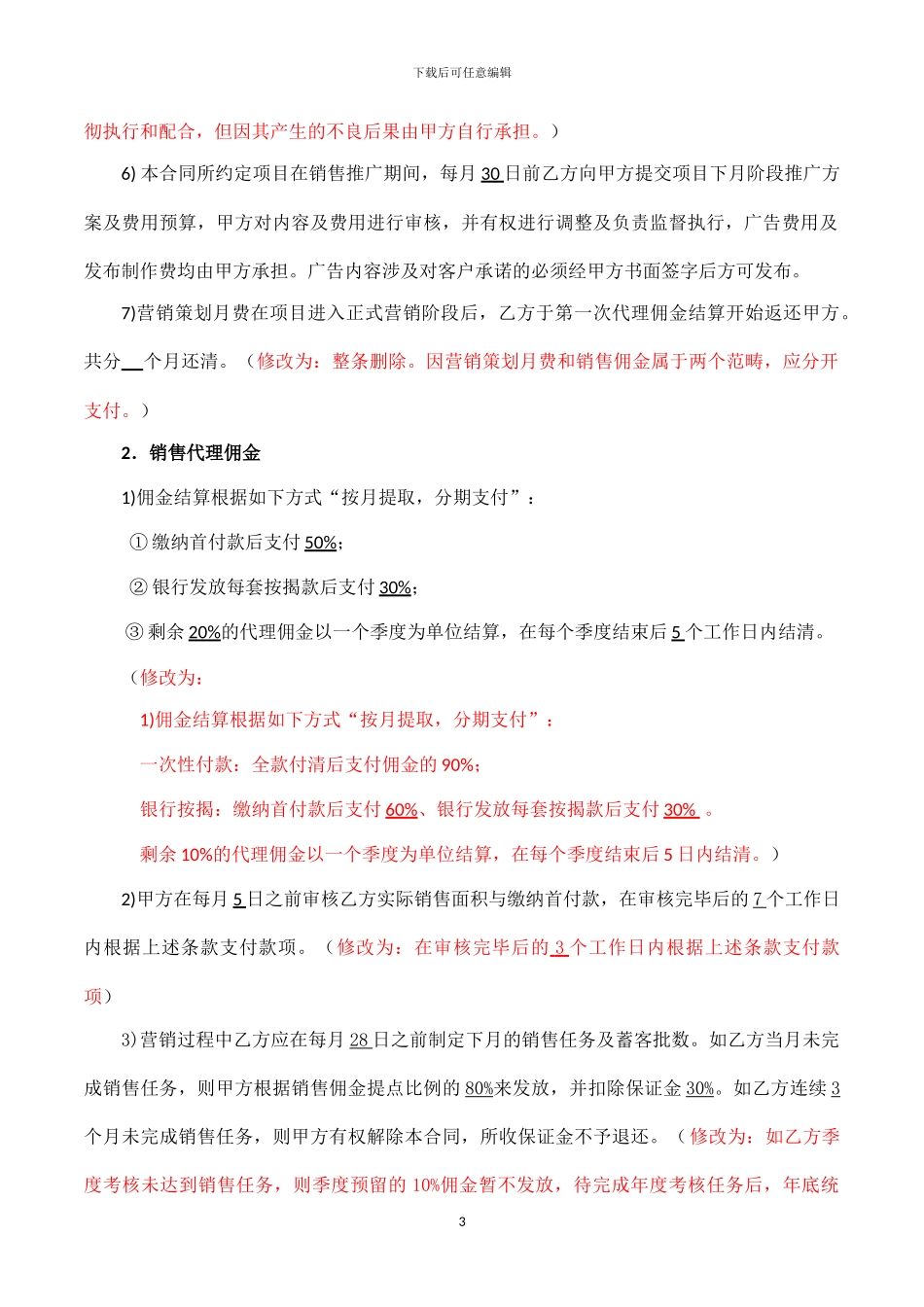 房屋销售策划代理合同-2_第3页