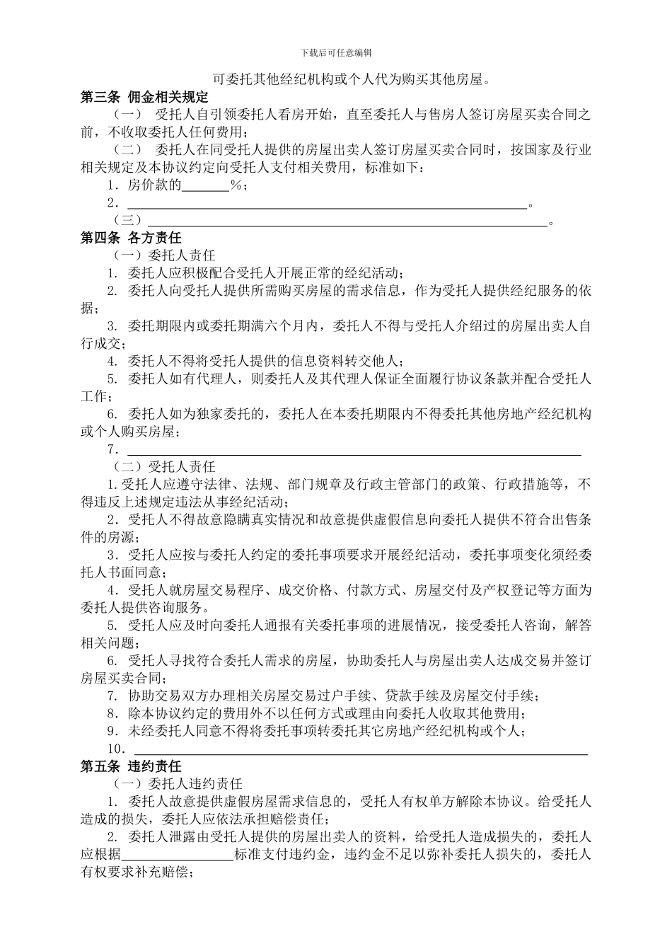 房屋销售合同4房屋购买委托协议_第2页