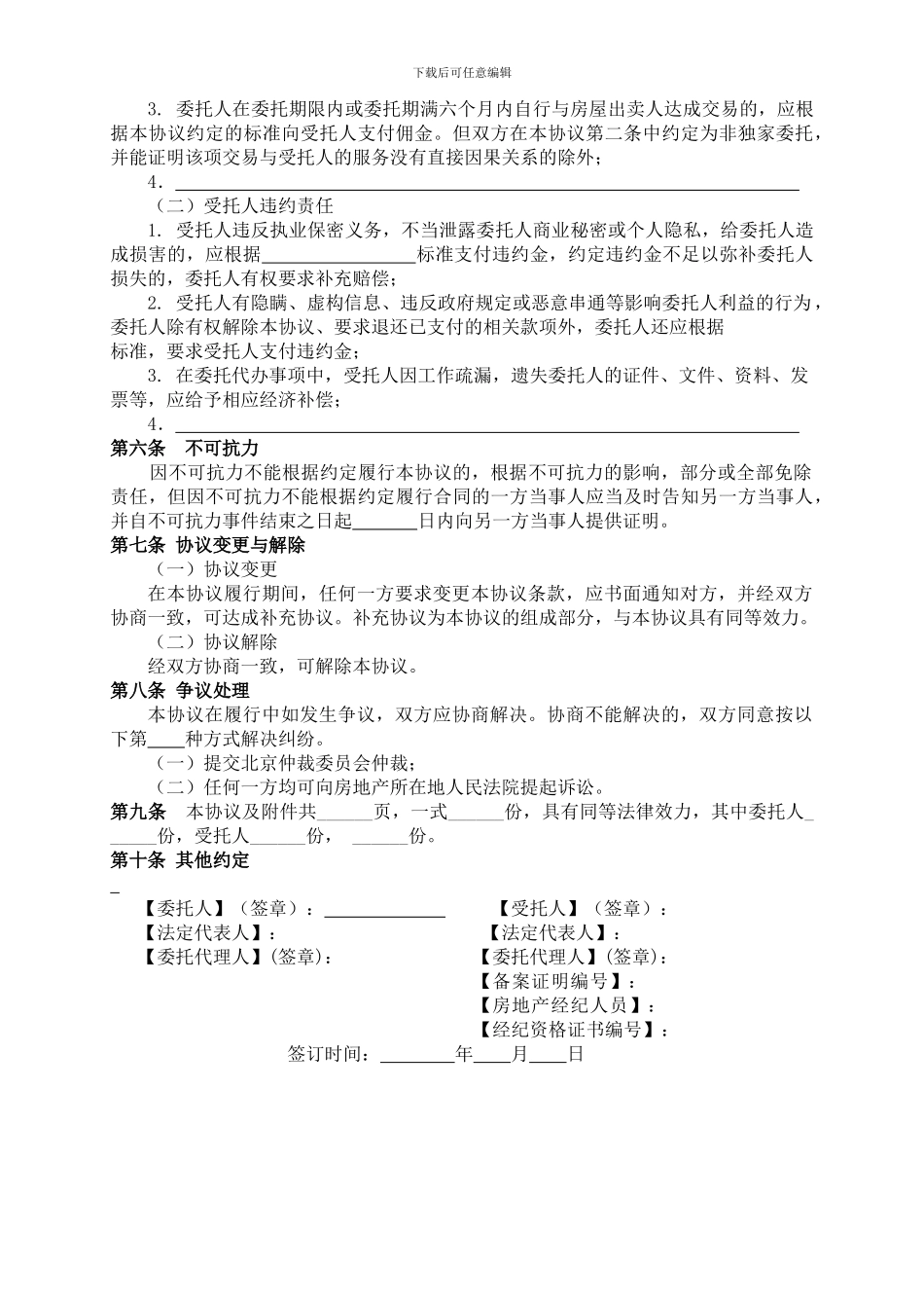 房屋销售合同4房屋购买委托协议_第3页