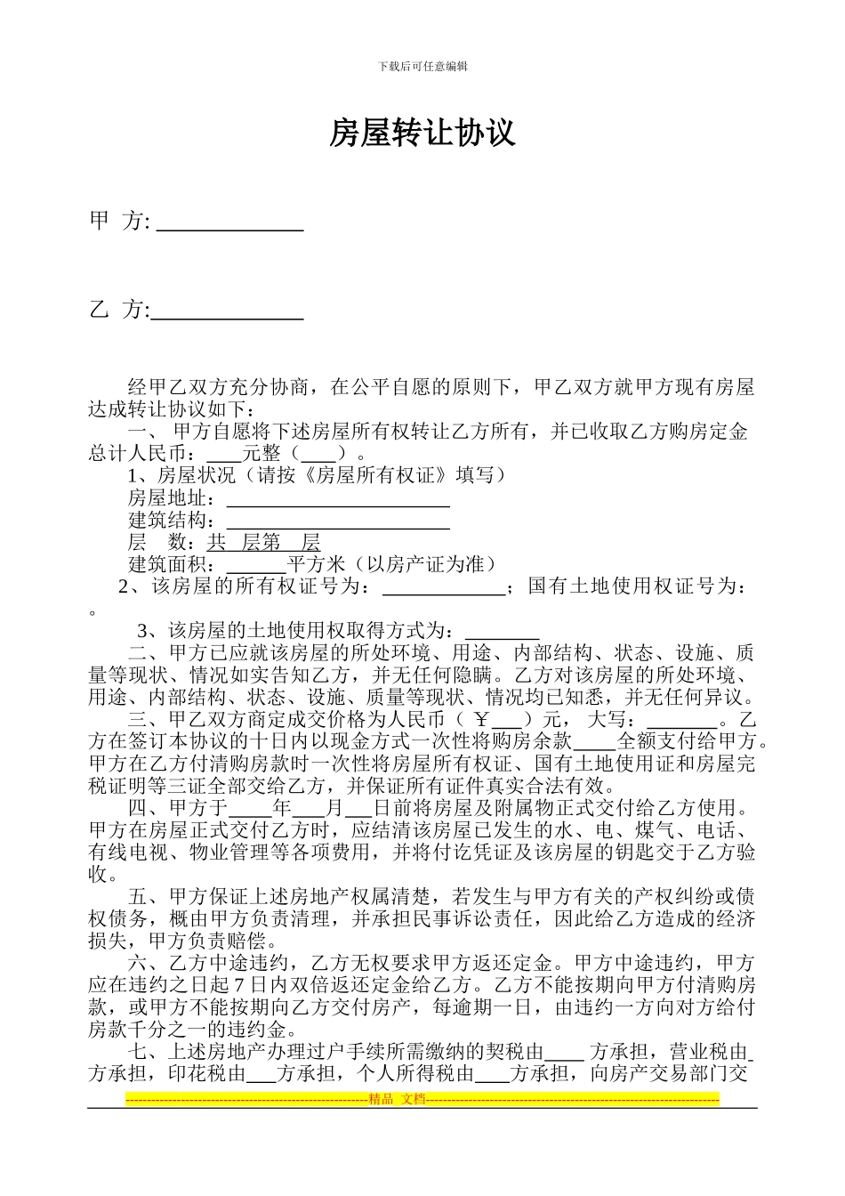 房屋转让合同范本1111_第1页