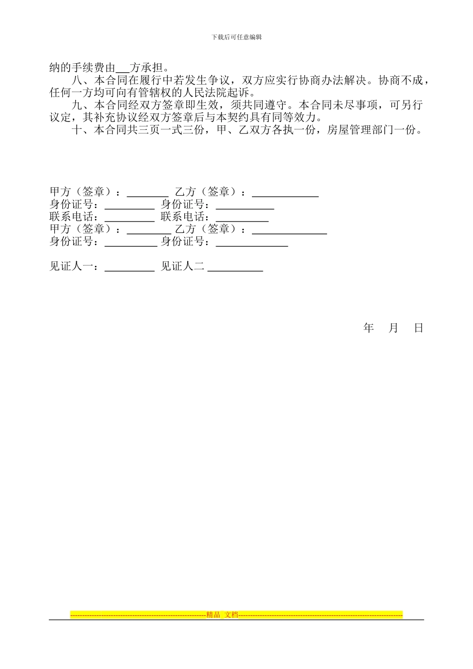 房屋转让合同范本1111_第2页