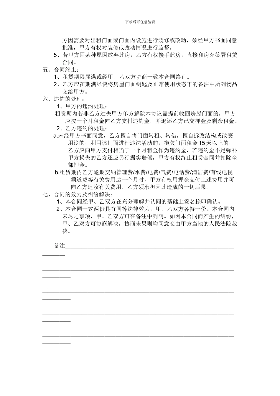 房屋门面合伙租赁合同_第2页