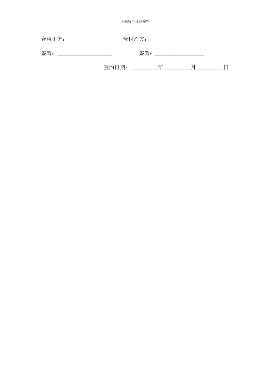 房屋门面合伙租赁合同_第3页